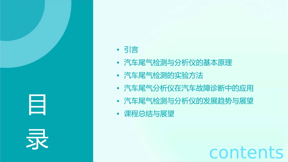 汽车尾气的检测与分析仪的使用课件_第2页