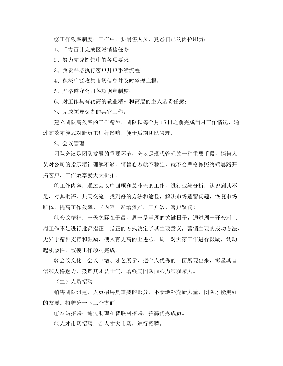 证券公司营销工作计划三篇 _第3页