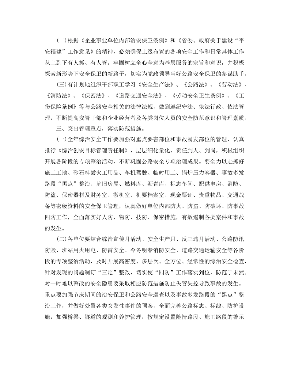 路治安安全工作计划 _第2页
