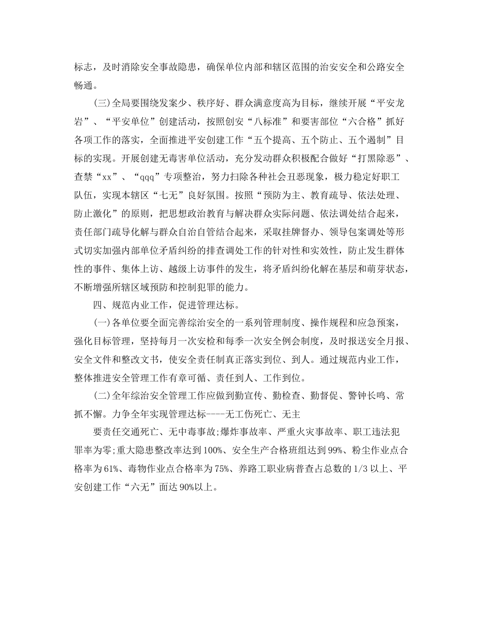 路治安安全工作计划 _第3页