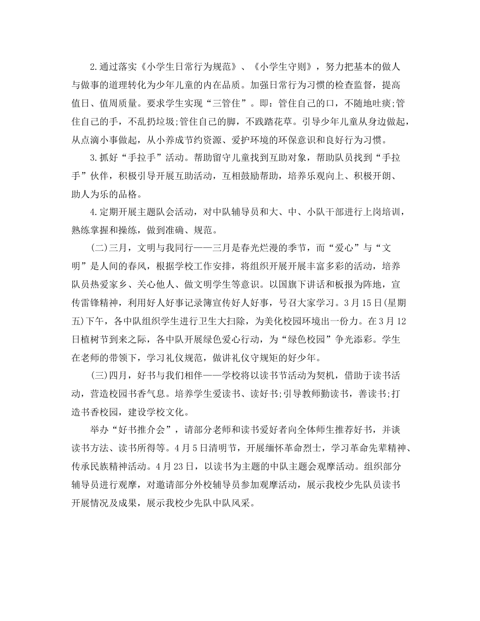学生上学期少先队工作计划 _第2页