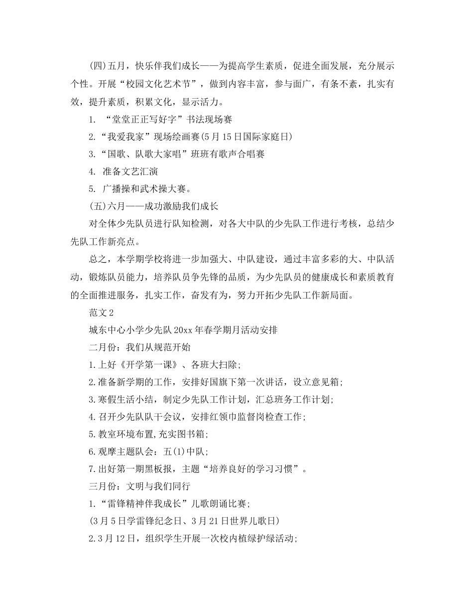 学生上学期少先队工作计划 _第3页