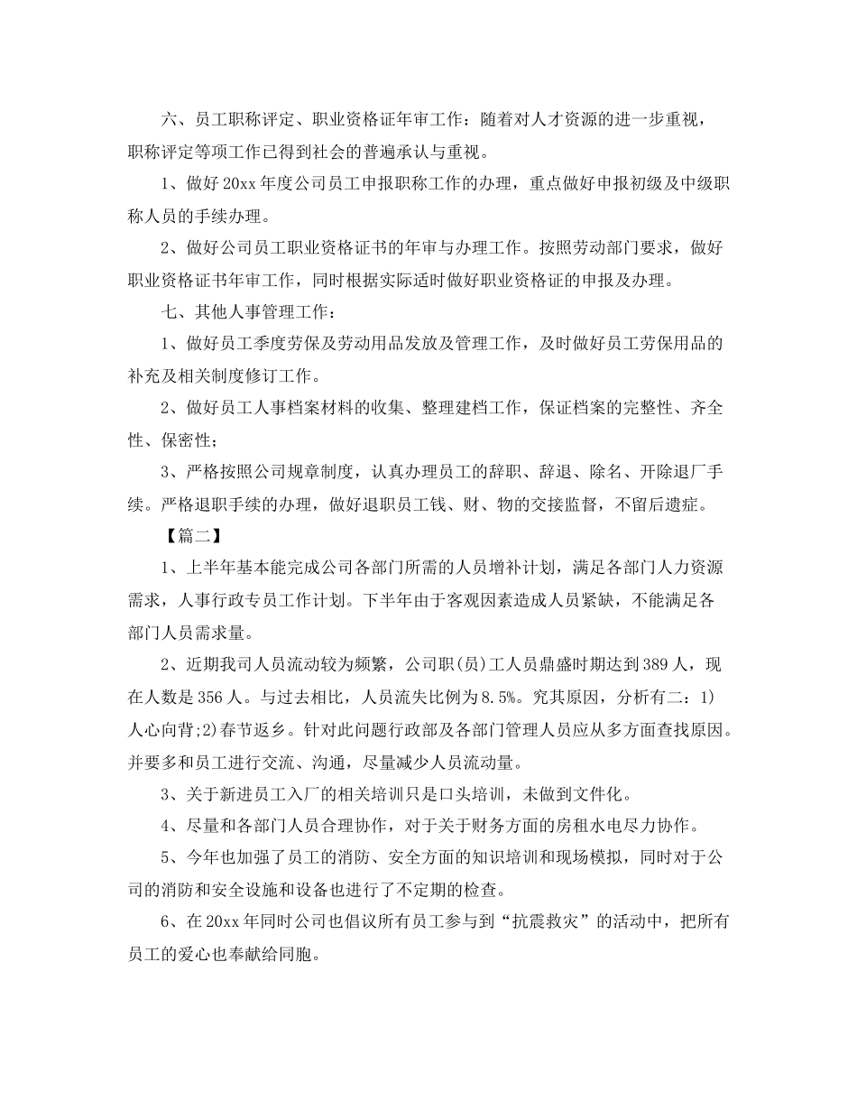 人事专员每日工作计划 _第2页