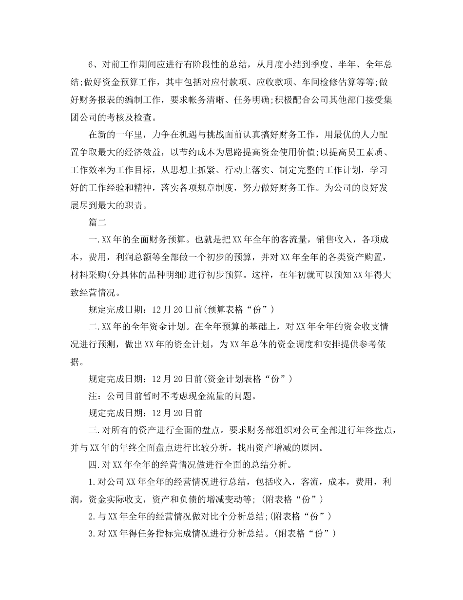 2020年财务会计工作计划 _第2页