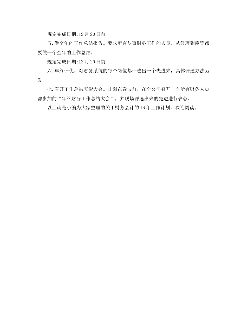 2020年财务会计工作计划 _第3页