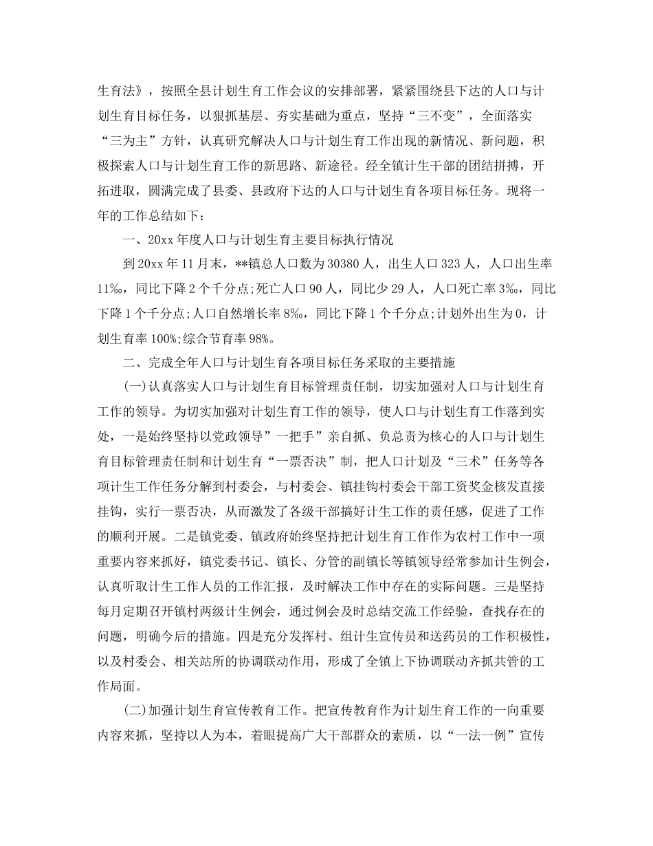 乡镇计生个人工作总结及计划 _第3页