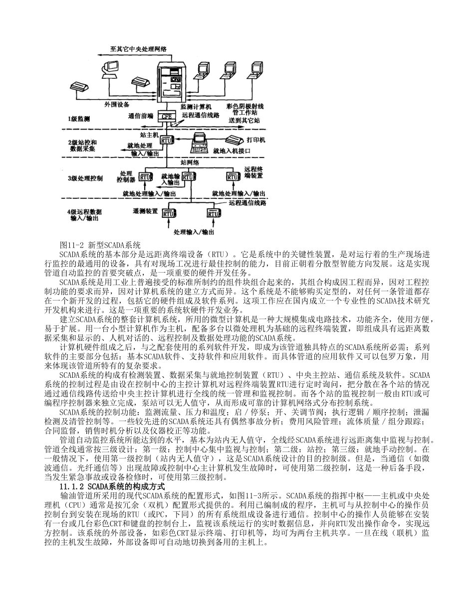 油气长输管道SCADA系统_第2页