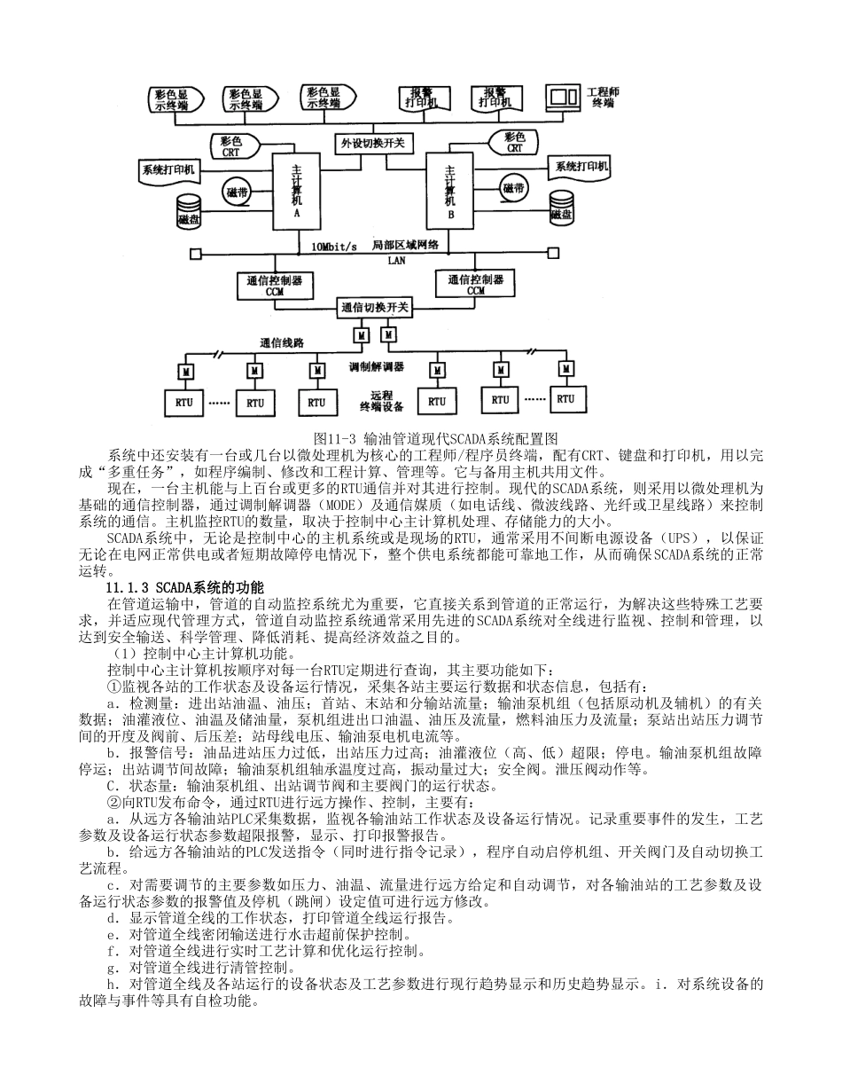 油气长输管道SCADA系统_第3页
