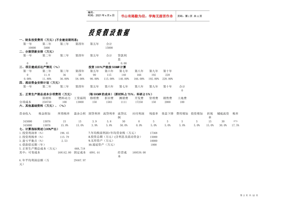 风机整机制造部分的投资建设数据模型_第2页