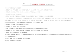 风机整机制造部分的投资建设数据模型