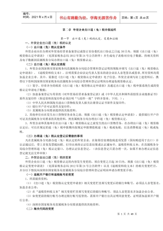 外贸企业出口退(免)税办税指南