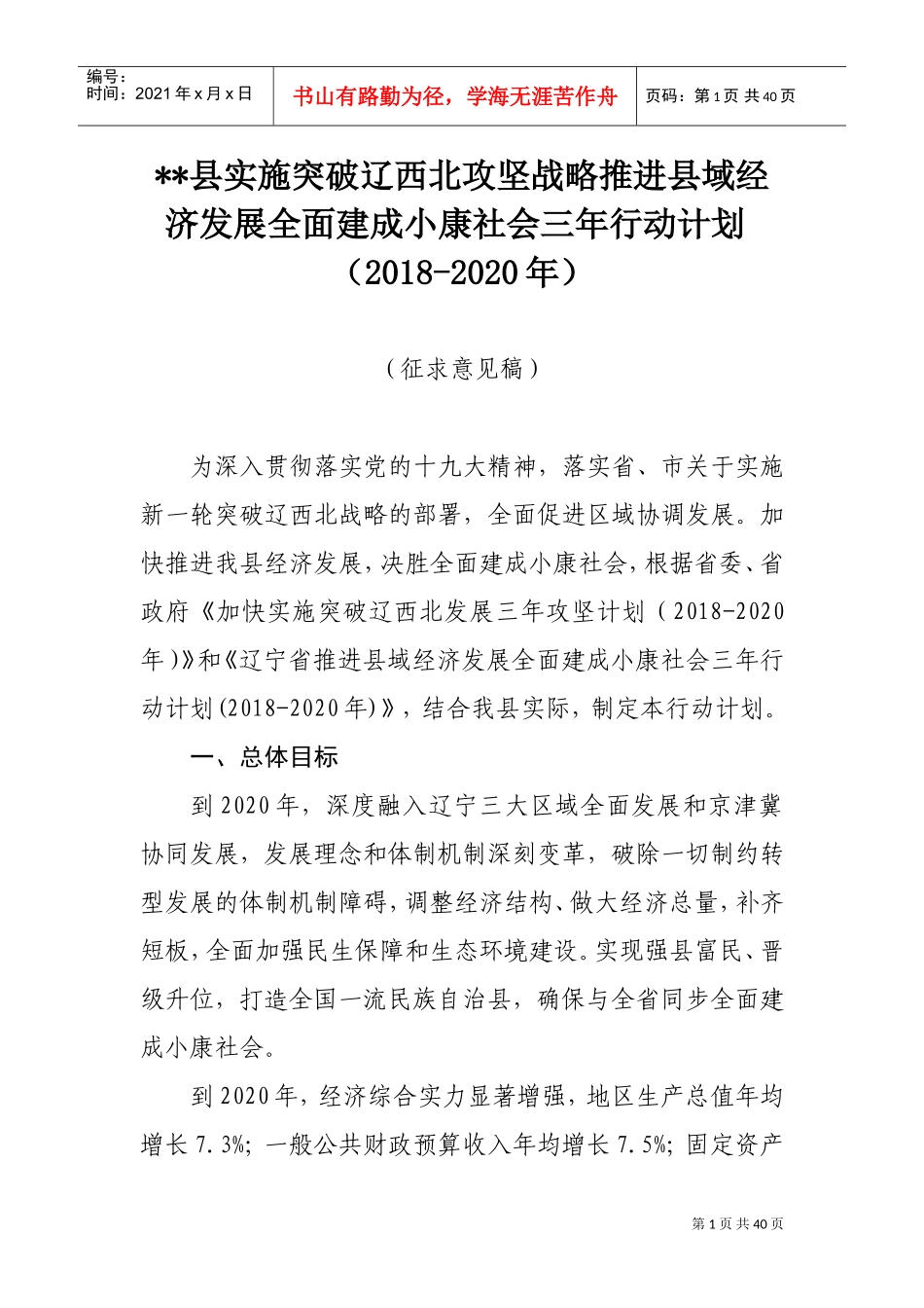 县县域经济三年行动计划2018-2020(DOC38页)_第1页