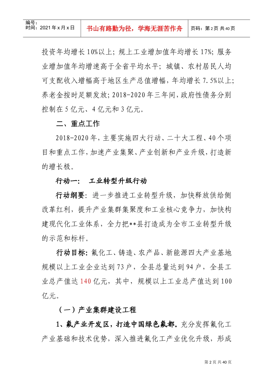 县县域经济三年行动计划2018-2020(DOC38页)_第2页
