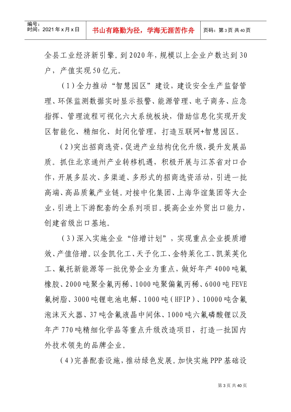 县县域经济三年行动计划2018-2020(DOC38页)_第3页