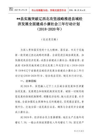 县县域经济三年行动计划2018-2020(DOC38页)