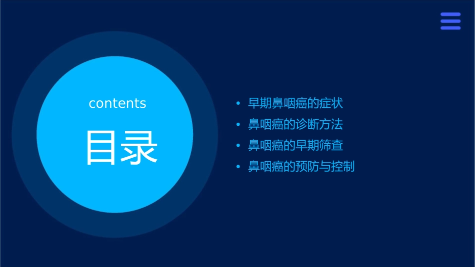 早期鼻咽癌的症状与诊断方法_第2页