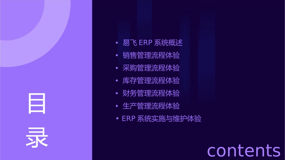 易飞ERP主流程体验课件_第2页