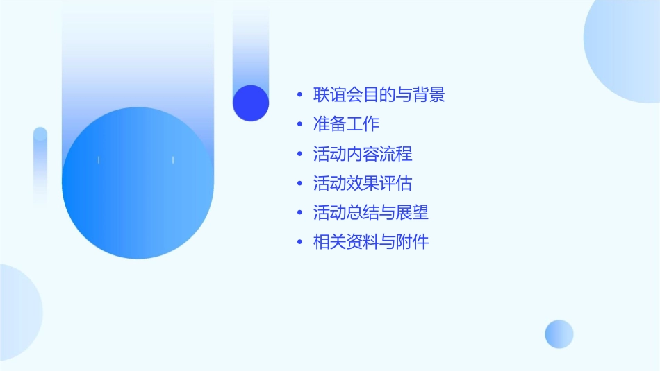 客户节联谊会流程课件_第2页