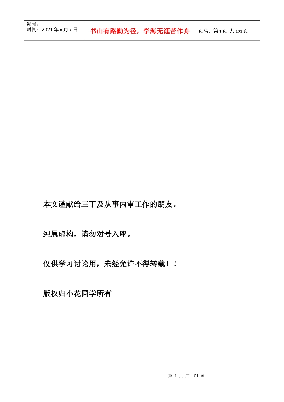 财务资料-我的内审生涯_第1页