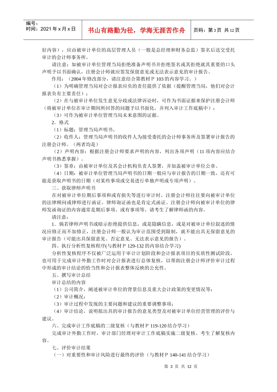 审计报告书的编制要求_第3页