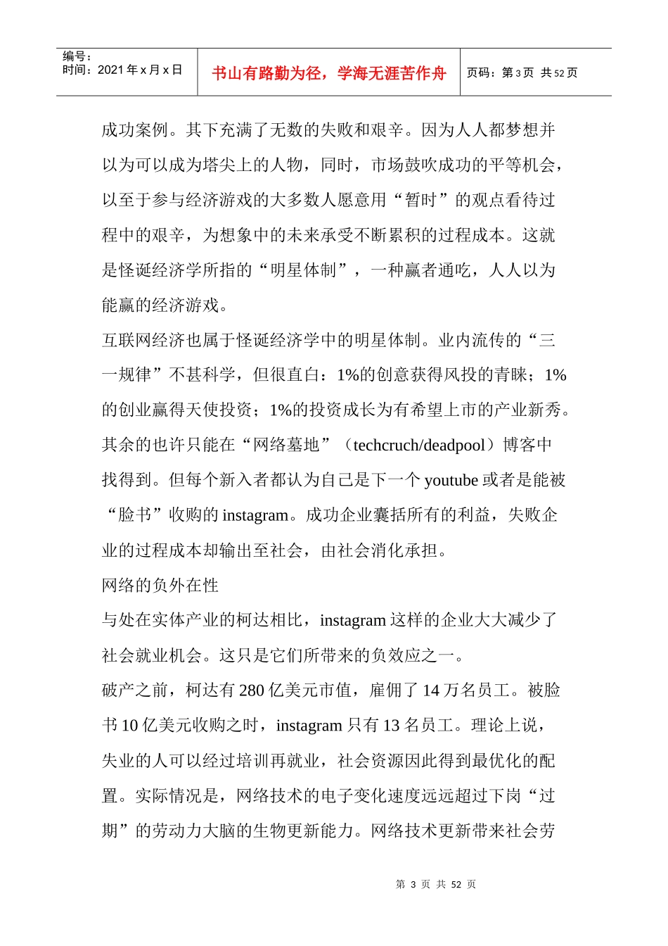 经济互联网管理及财务知识分析检讨书_第3页