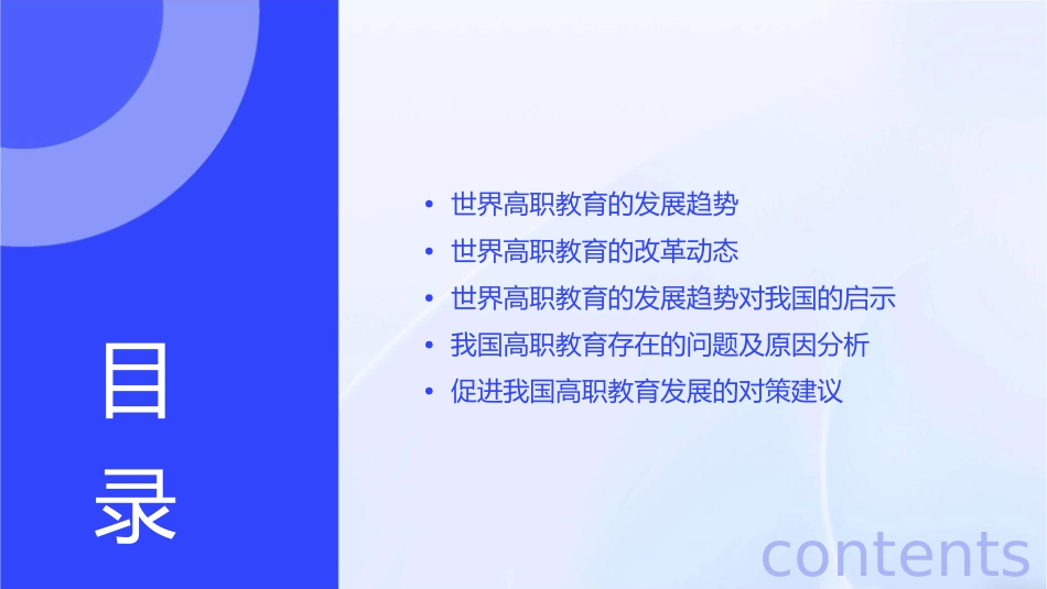 当前世界高职发展基本趋势及其对我国的启示课件_第2页