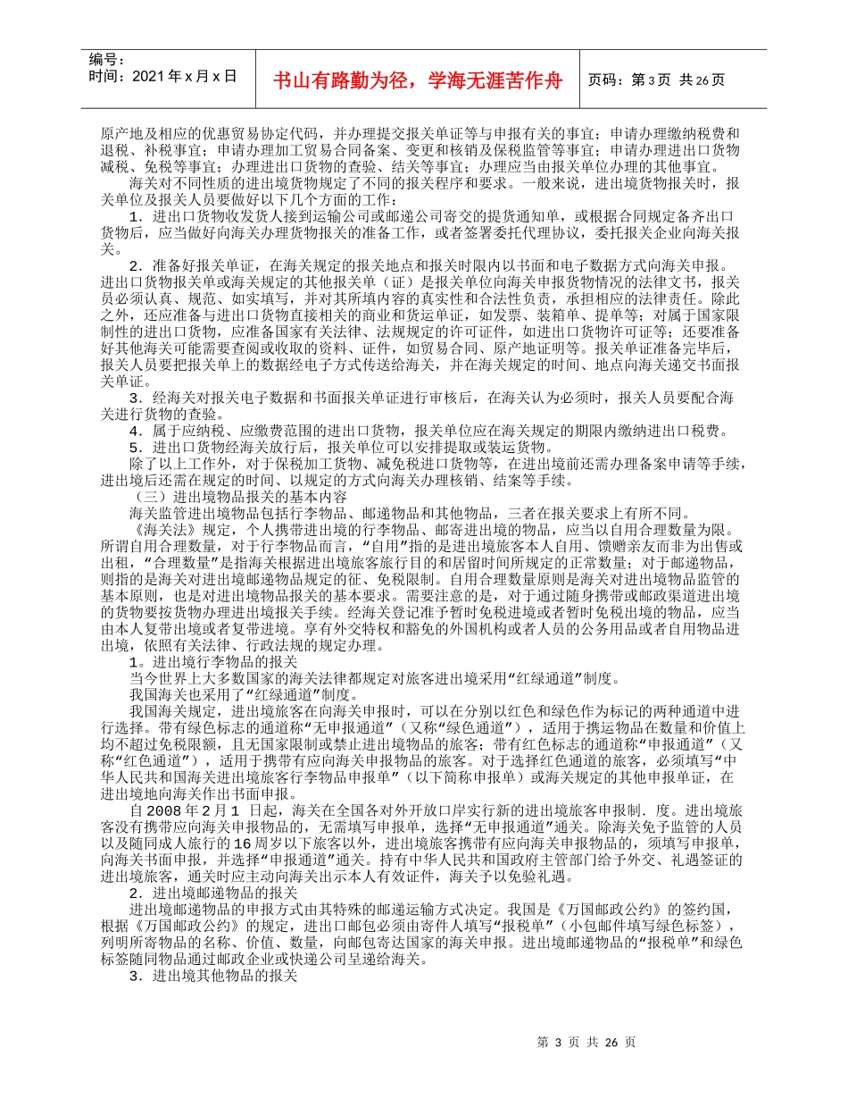 报关单证与海关管理知识分析概述_第3页