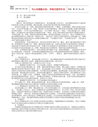 报关单证与海关管理知识分析概述