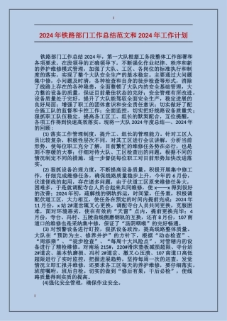 2017年铁路部门工作总结范文和2017年工作计划