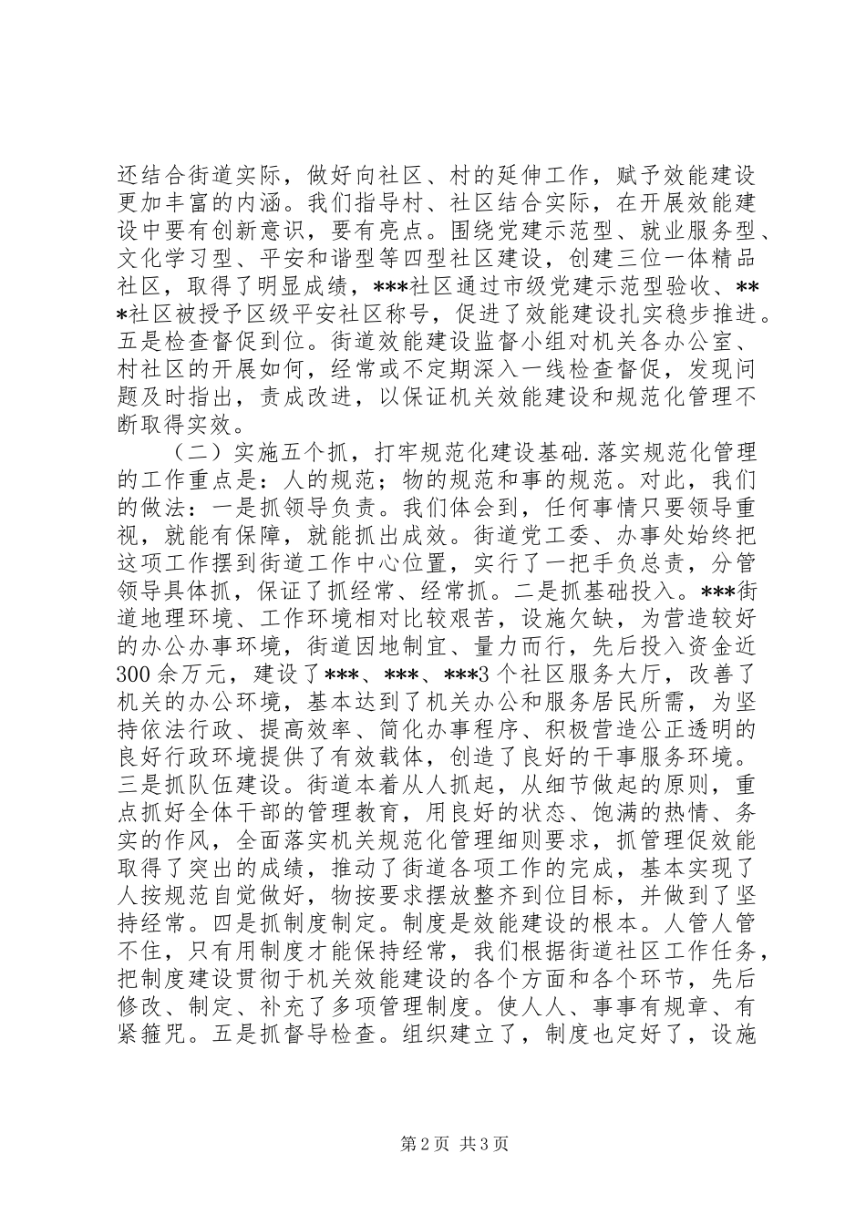 街道开展效能建设和规范化管理工作汇报_第2页