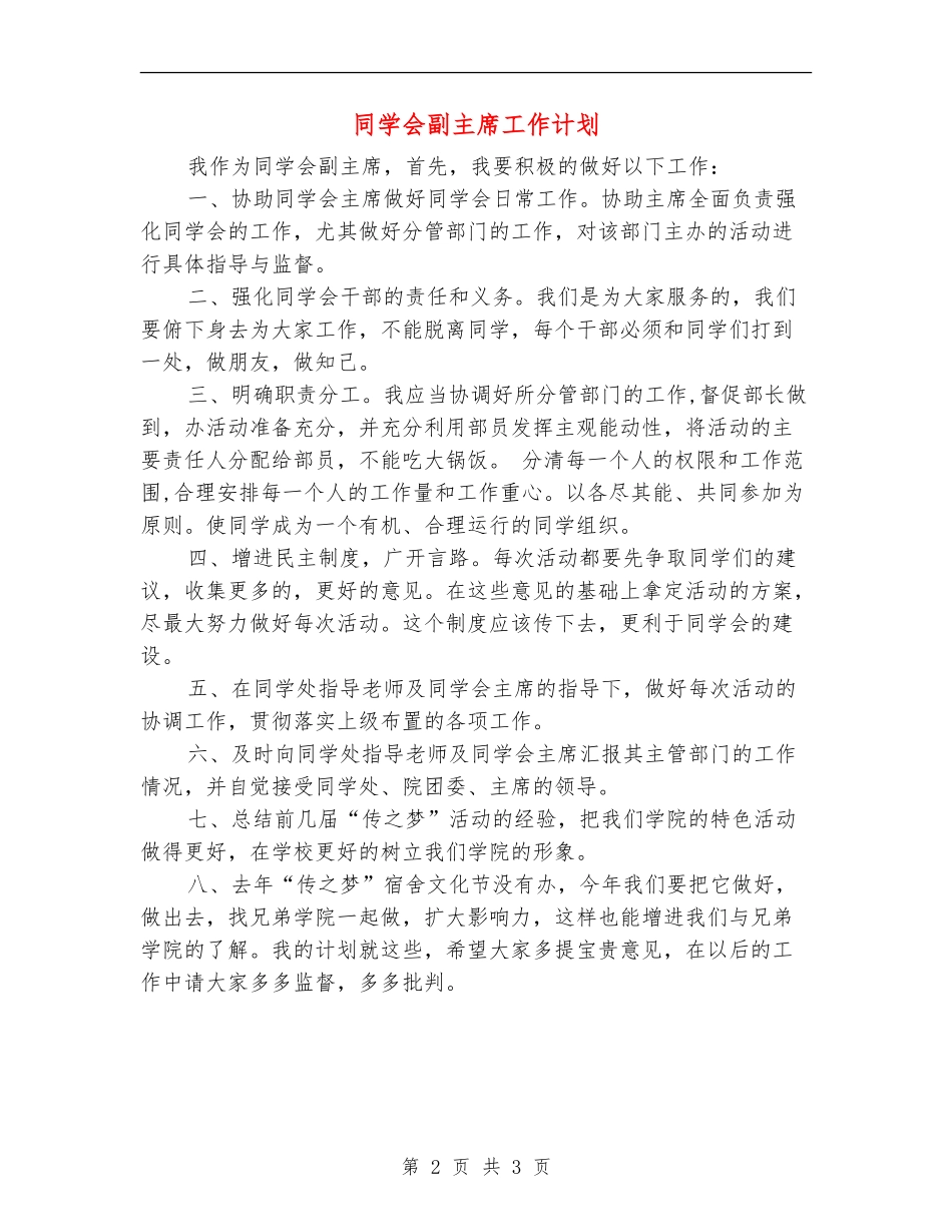 学生会副主席工作计划_第2页