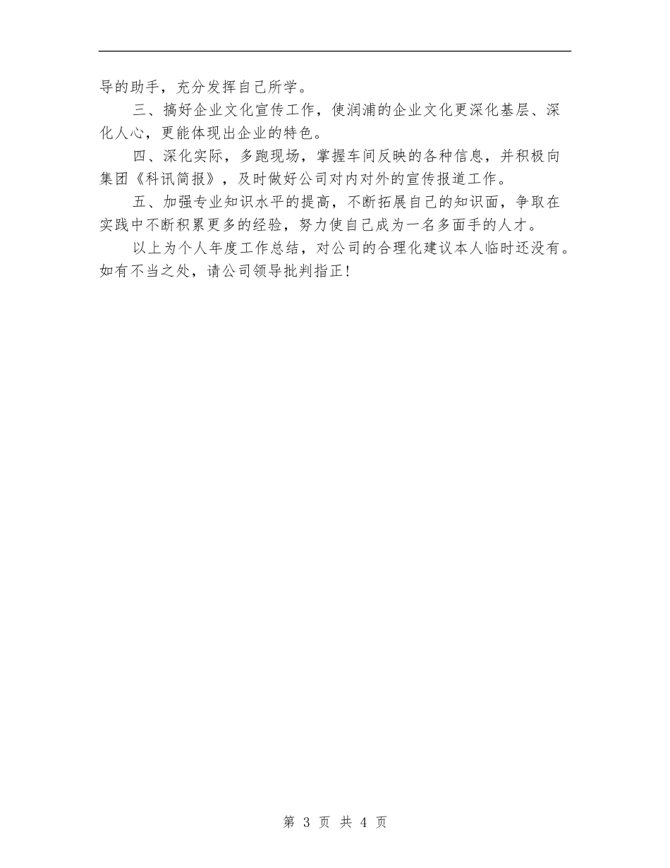 2024总经理秘书个人年底工作总结_第3页