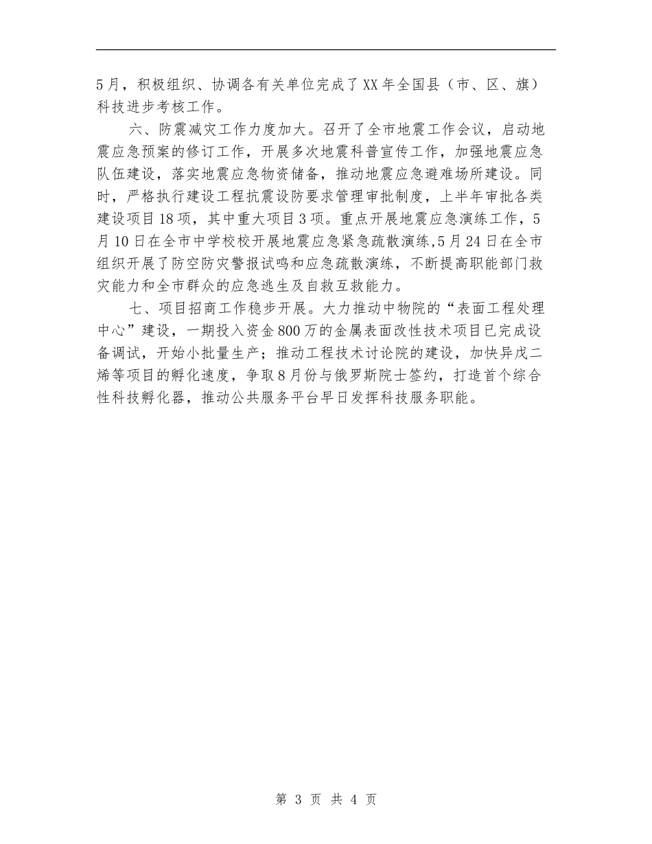 2024年科技局自主创新工作总结_第3页