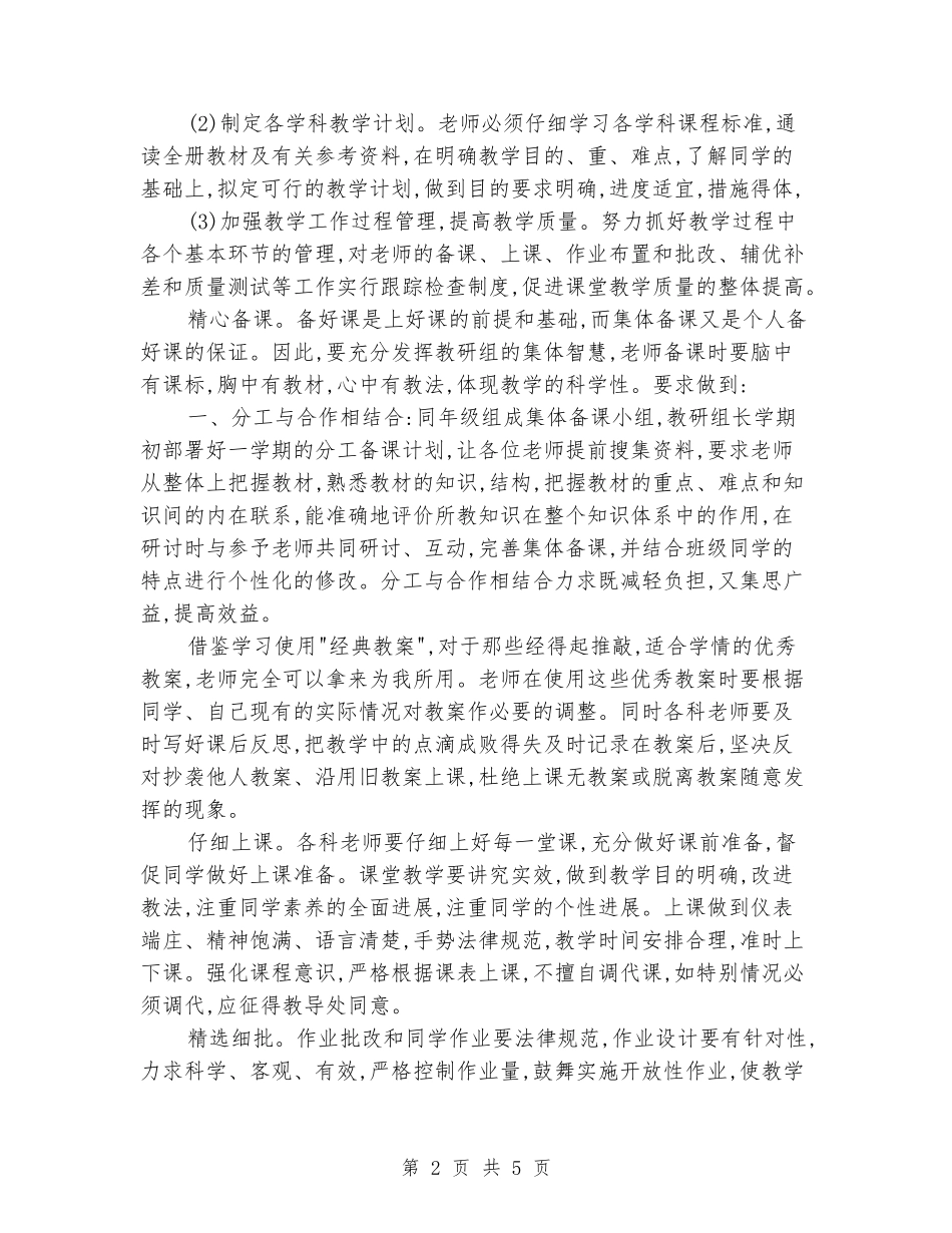 2024第二学期教务处工作计划_第2页