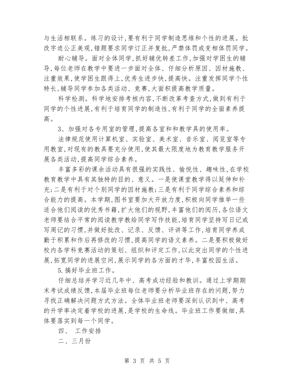 2024第二学期教务处工作计划_第3页