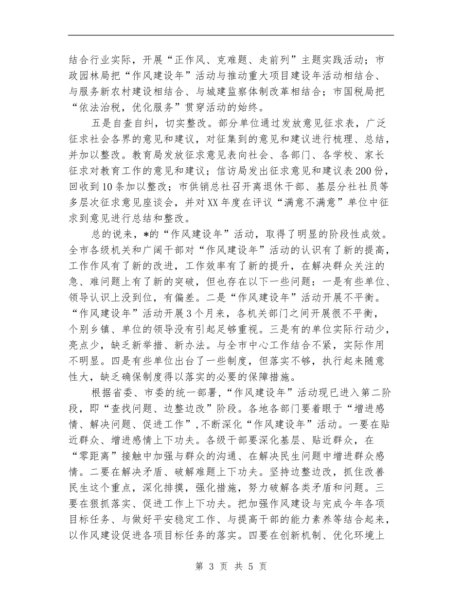 党员干部作风建设年督查总结【新版】_第3页