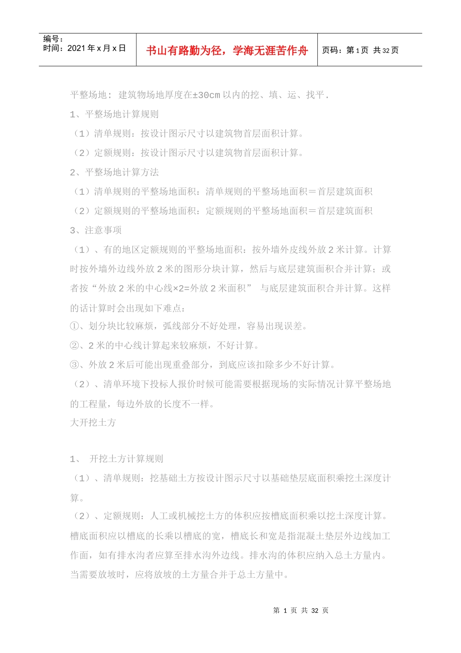 工程预算学习_第1页