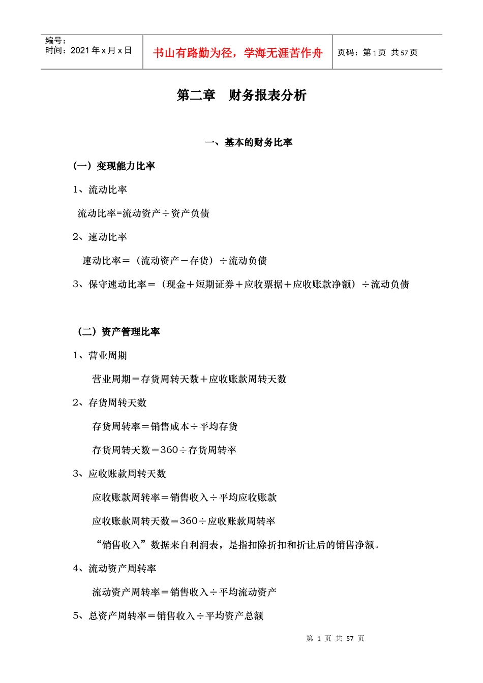 财务管理计算公式整理汇集_第1页