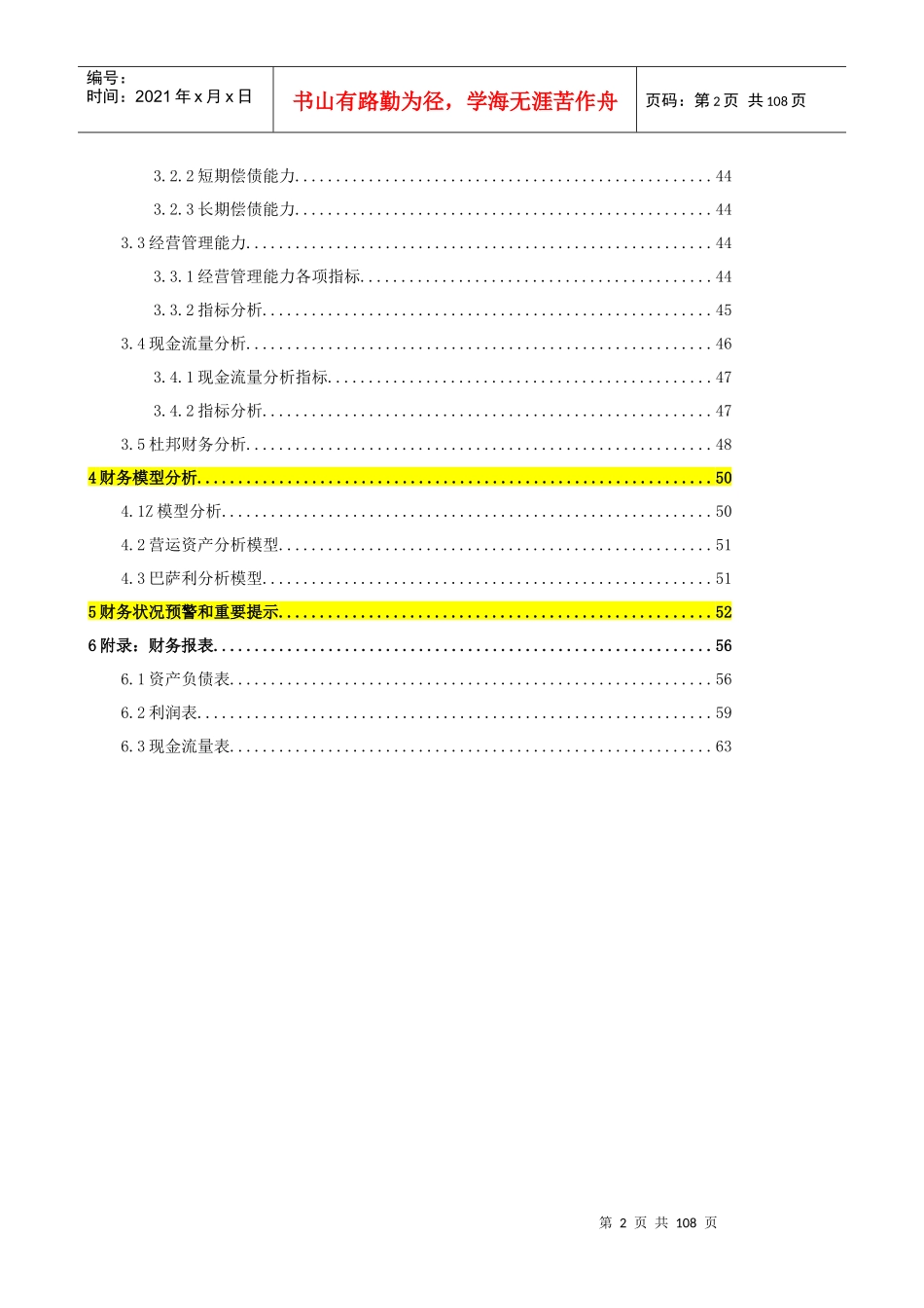 某公司财务状况综合分析(doc 79页)_第2页