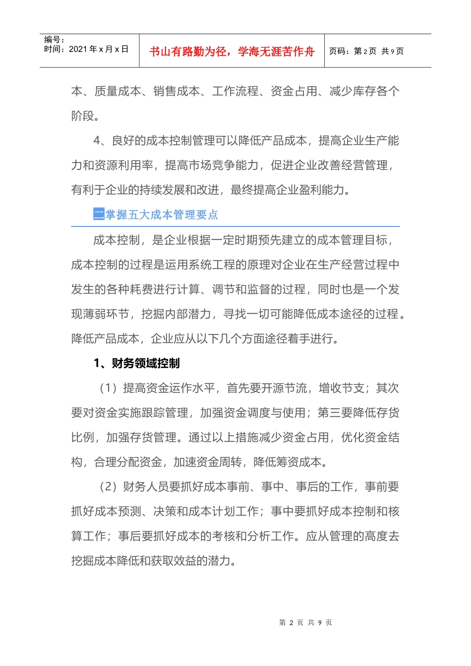 财务总监看了都连连叫好：企业成本控制的六大方法，会计必看！_第2页
