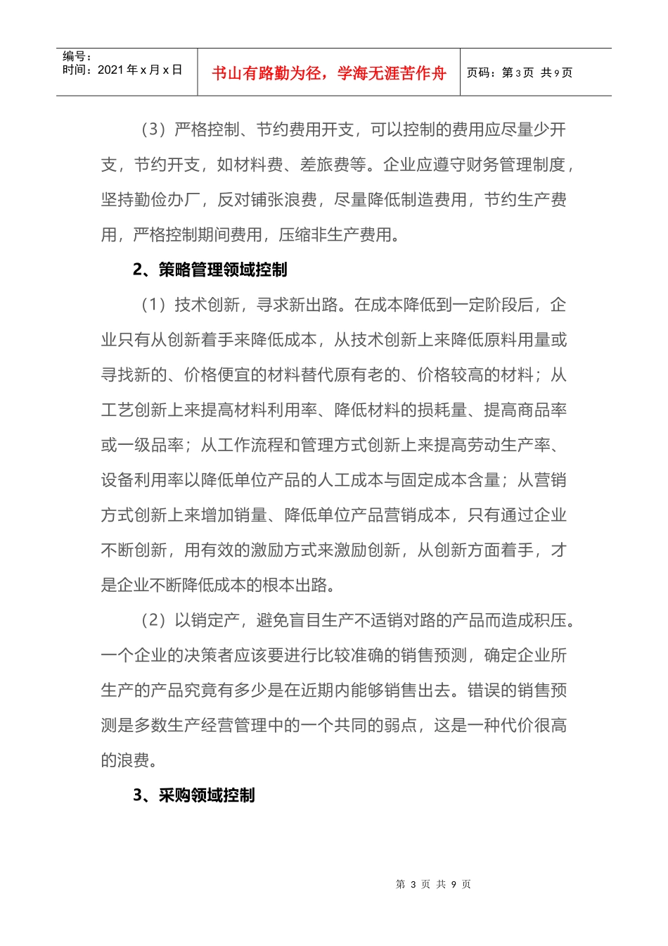 财务总监看了都连连叫好：企业成本控制的六大方法，会计必看！_第3页