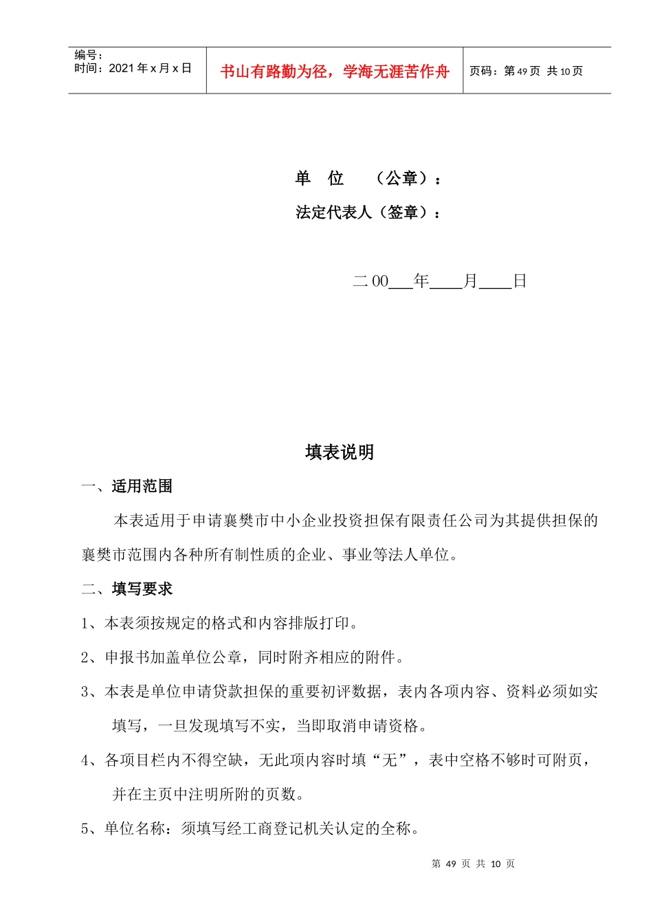 流动资金贷款担保申请书范本_第3页