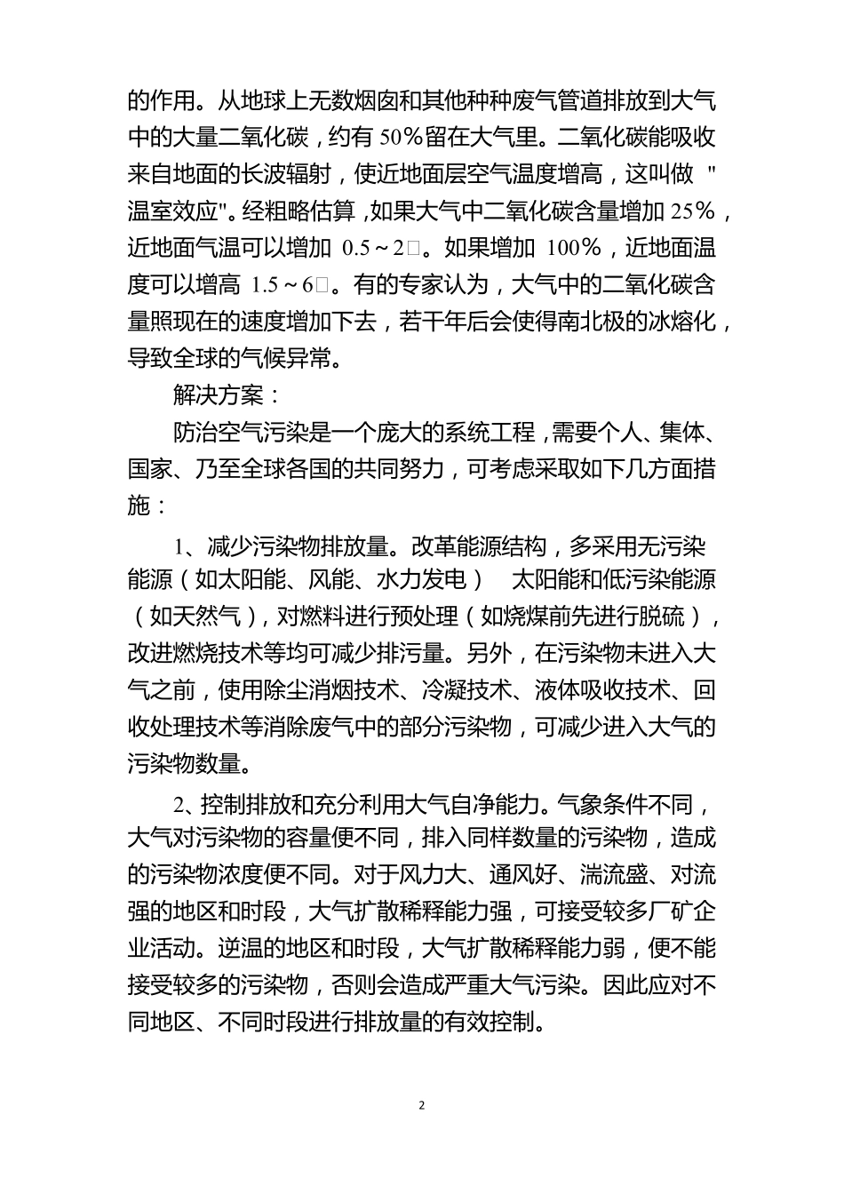 环境污染问题及解决方案_第2页