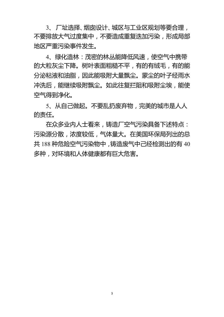 环境污染问题及解决方案_第3页