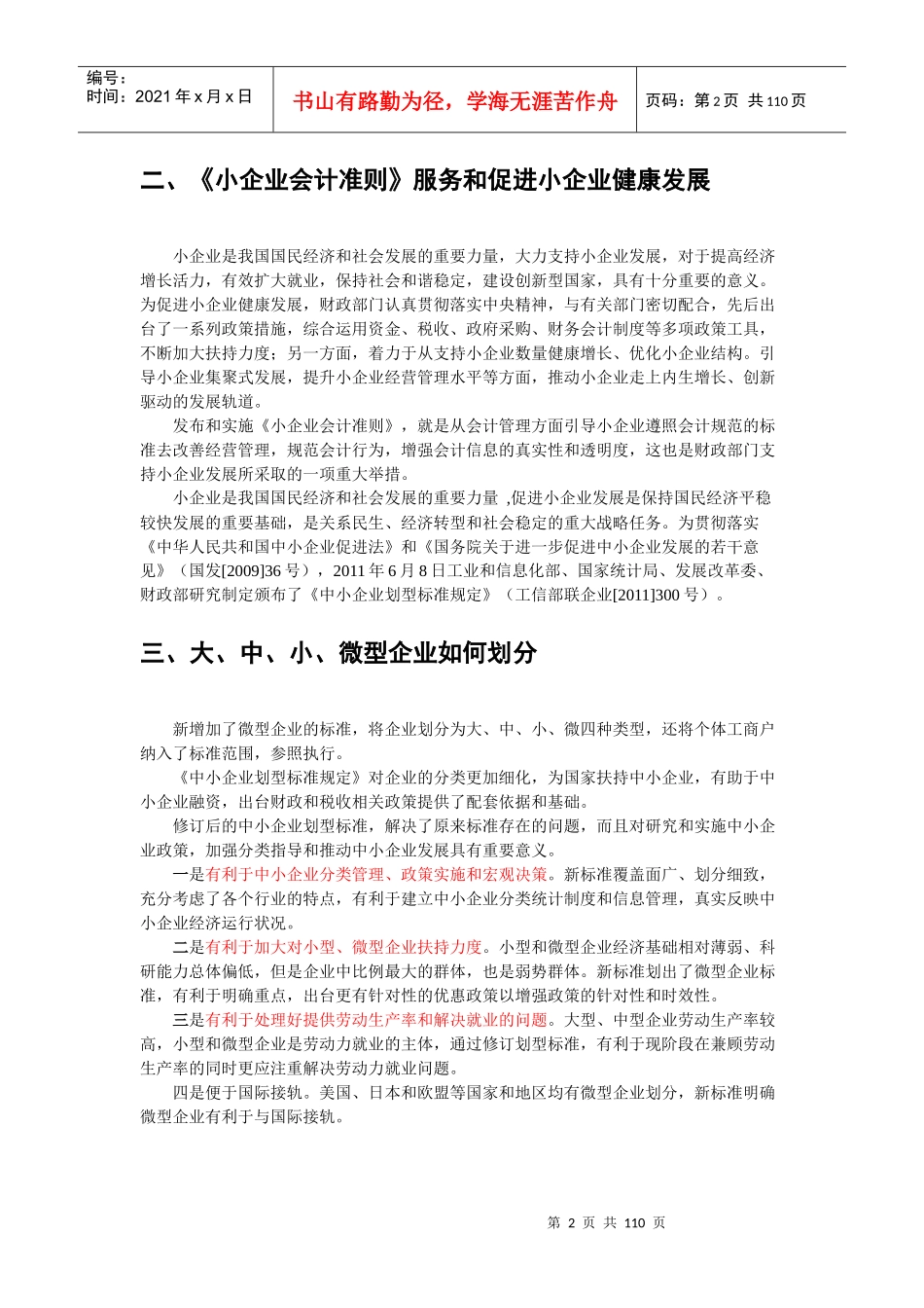 XXXX小企业会计准则继续再教育_第2页