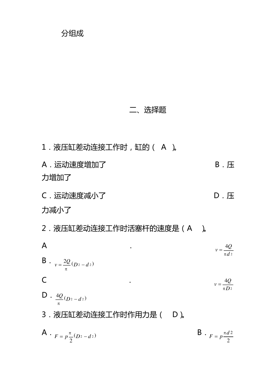完整版液压与气压传动复习题_第3页