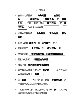 完整版液压与气压传动复习题