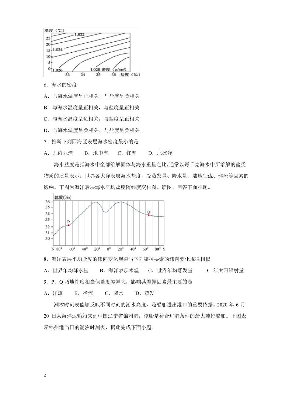 高三地理寒假能量包——专题练习4地球上的水含答案_第2页