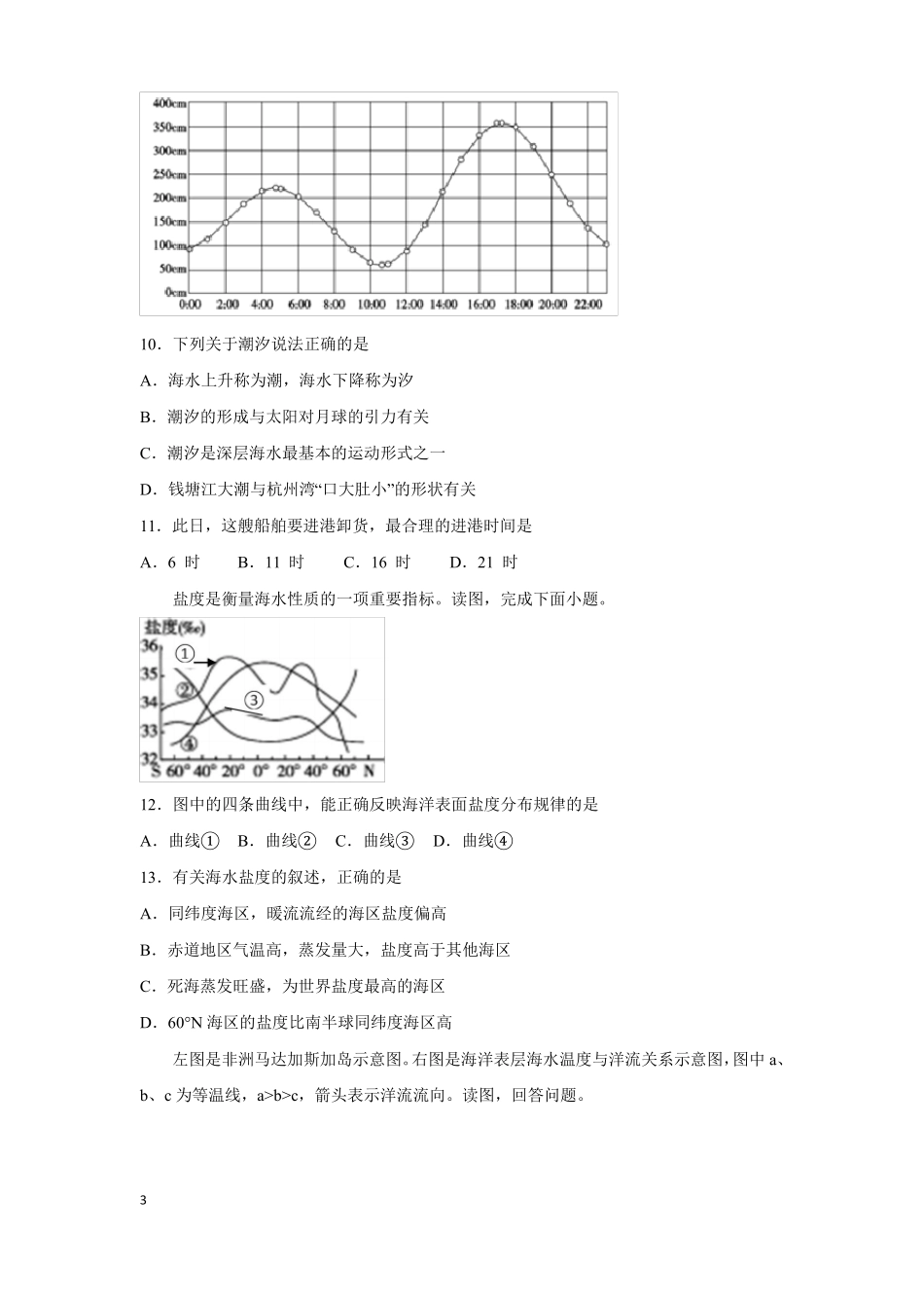 高三地理寒假能量包——专题练习4地球上的水含答案_第3页
