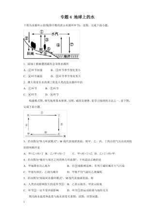 高三地理寒假能量包——专题练习4地球上的水含答案